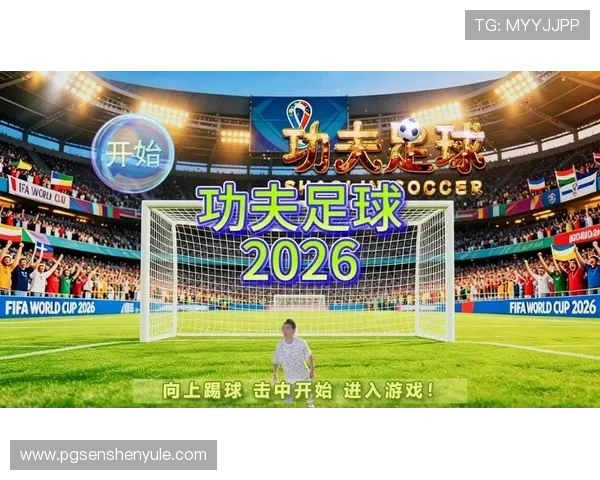 PG少林足球下载游戏最新版本免费下载体验精彩足球对战乐趣